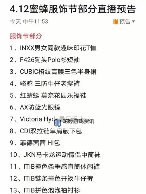 如何获取蜜蜂直播会员密码实现免费观看指南图1