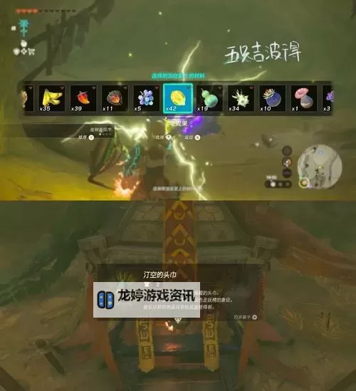 《塞尔达传说王国之泪》汀空的头巾获取方法 汀空的头巾怎么获得图1