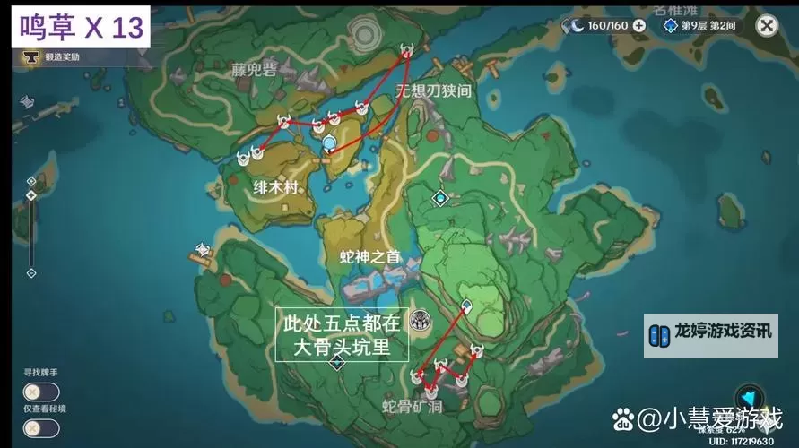 《原神》4.3版本宵宫突破材料鸣草收集攻略图1