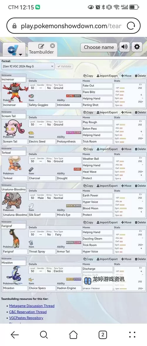 《宝可梦朱紫》规则F雨天顺风队分享图1