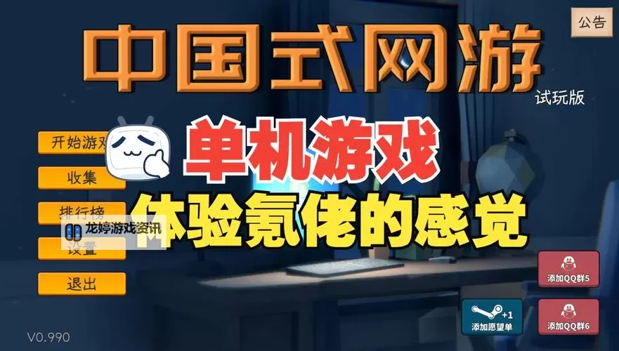 《中国式网游》全结局展示图1