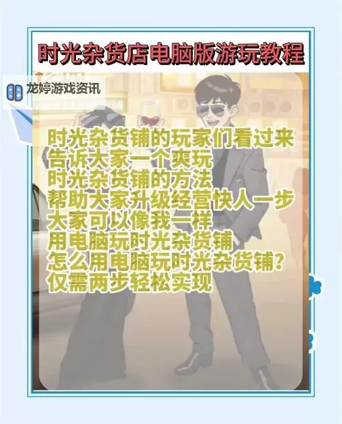 辣条杂货店电脑版下载 怎么电脑玩辣条杂货店?图1