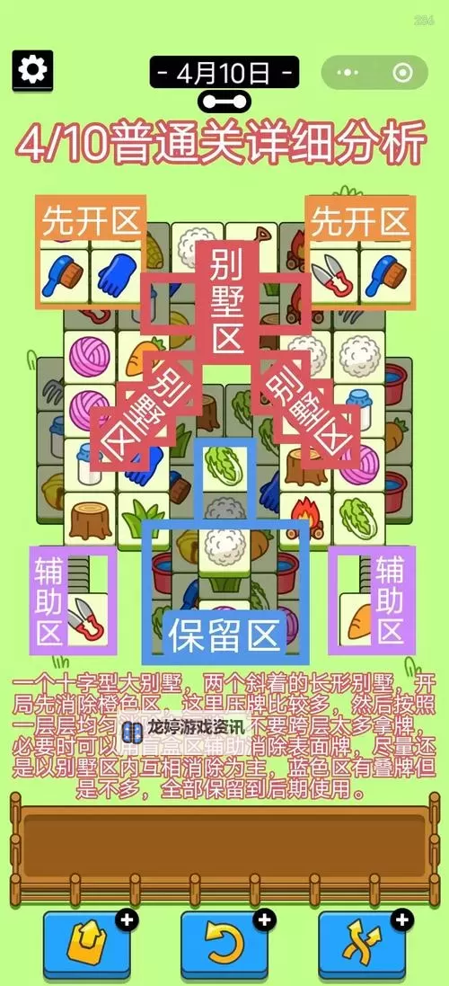 《羊了个羊》4月30日羊羊大世界通关教程图1
