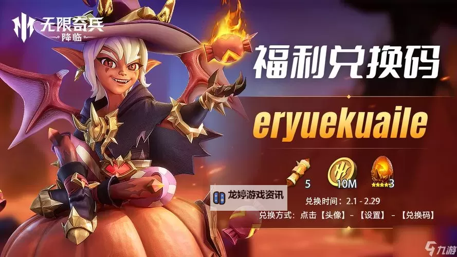 《无限奇兵：降临》元素城玩法介绍 元素城怎么玩？【内含福利】图1