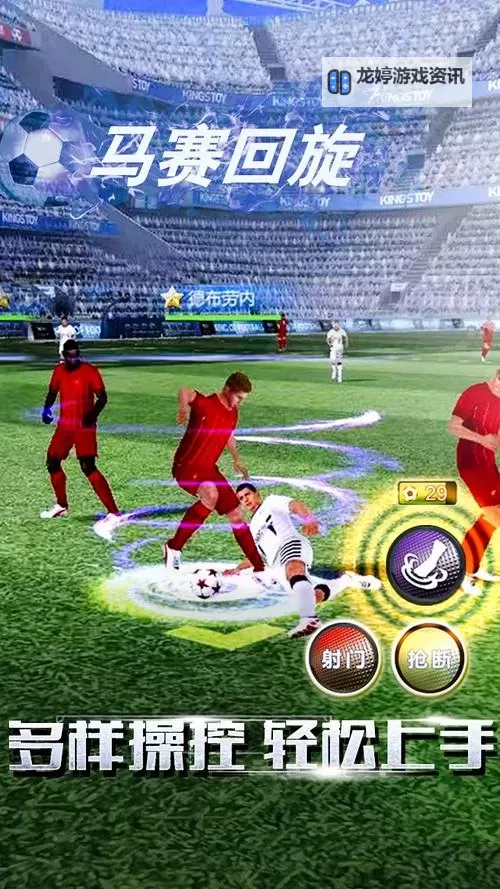 足球梦之队电脑版下载 足球梦之队模拟器哪个好?图1