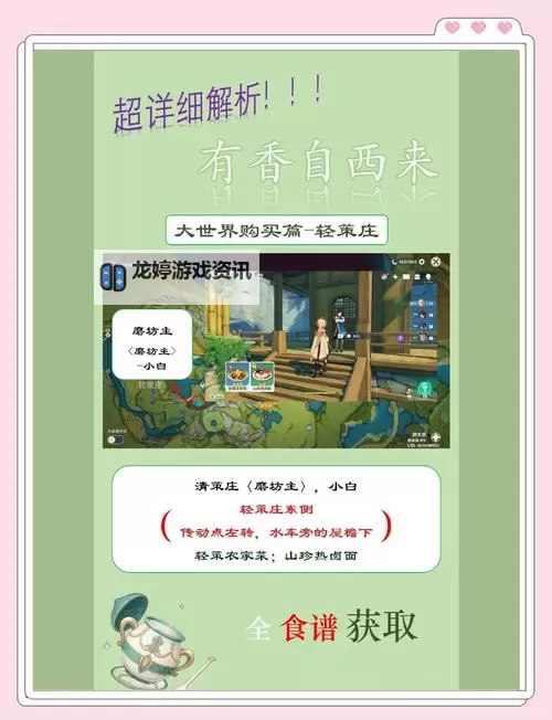 《原神》5.1新增食谱获取方法图1