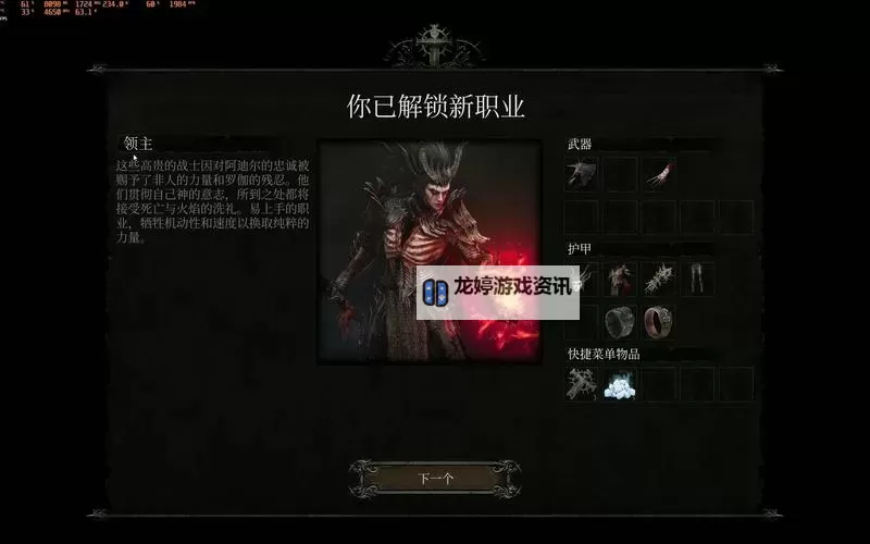 《堕落之主》黑暗远征军解锁教程图1