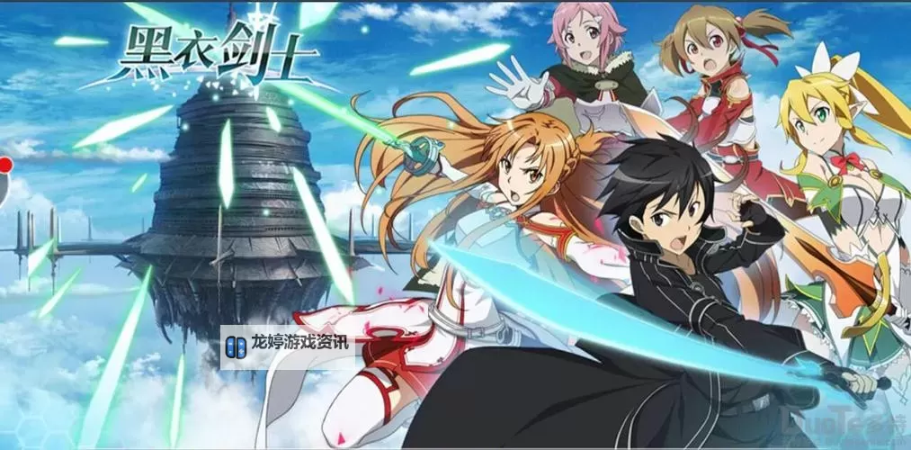 刀剑神域:黑衣剑士电脑版下载 怎么下载刀剑神域:黑衣剑士电脑版模拟器图1