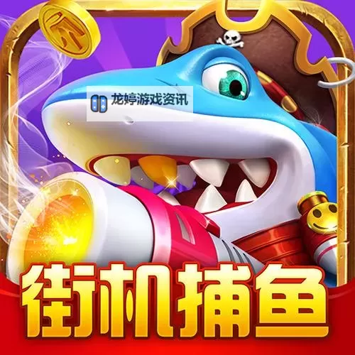 乐乐捕鱼电脑版下载 横向测评:电脑玩乐乐捕鱼模拟器推荐图1