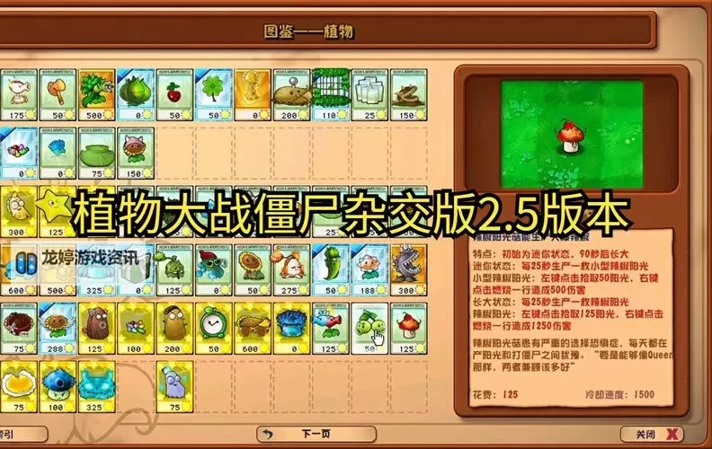 《植物大战僵尸杂交版》2.088版植物排行榜与改动一览图2