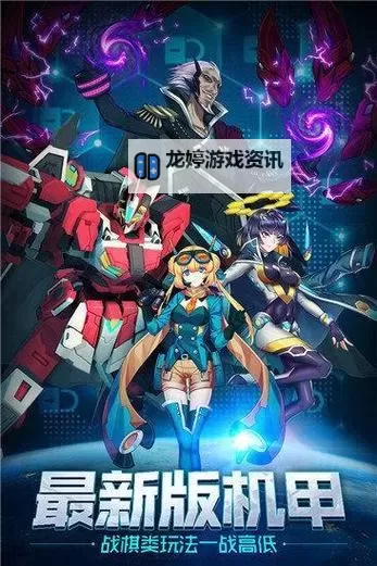 未来机甲决战电脑版下载 未来机甲决战电脑版的安装使用方法图1