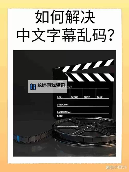 解决中文字字幕乱码问题:快速下载高清MP4视频教程图1