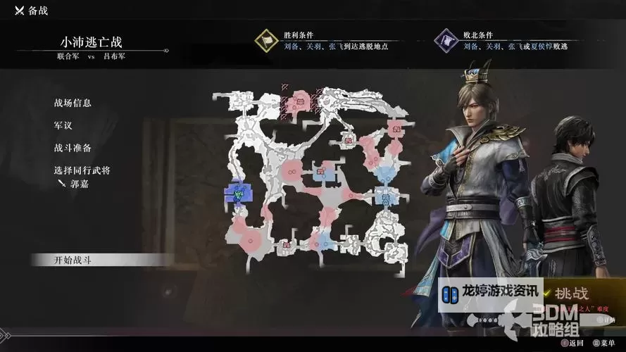 《真三国无双起源》寻找记忆委托攻略图1