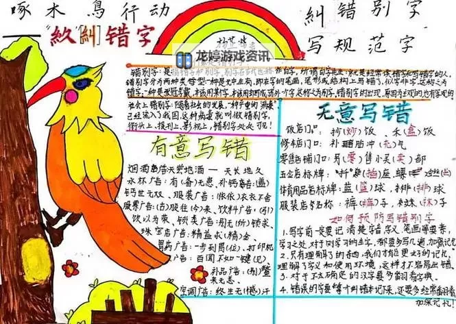 重振乡村振兴:啄木鸟行动助力生态修复图1