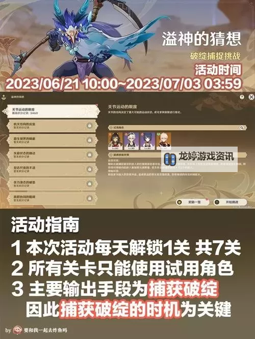 《原神》弘辩的溢神效应第一天活动指南图1