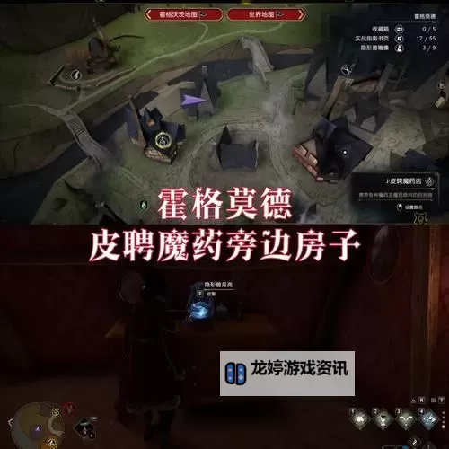 《霍格沃茨之遗》隐形兽月亮雕像收集教程图1