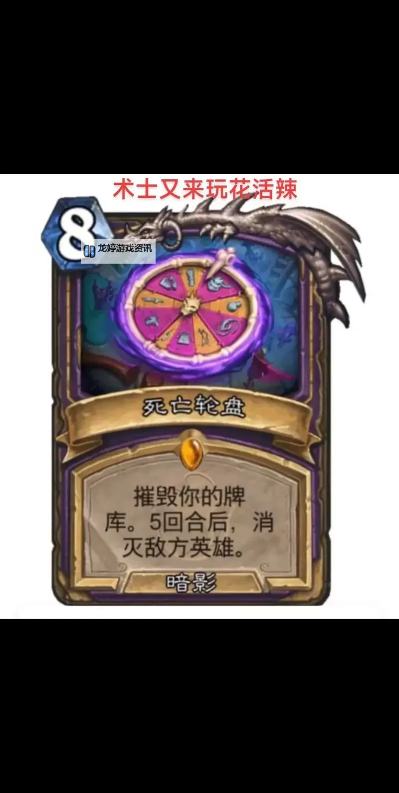 《炉石传说》死亡轮盘术卡组分享图1