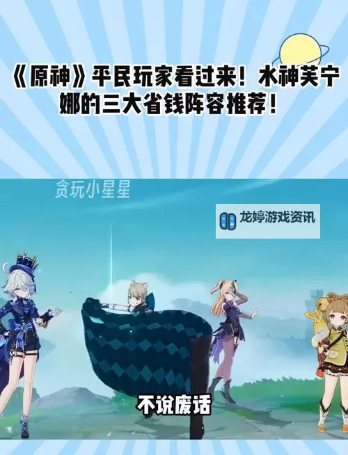 《原神》芙宁娜平民水神国家队配队推荐 芙宁娜平民水神国家队怎么搭配图1