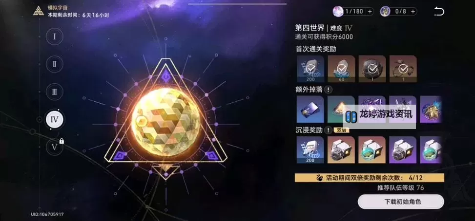 《崩坏星穹铁道》》第四世界巡猎无脑打法 第4世界难度2巡猎打法教学图1