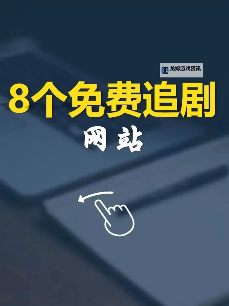 全网最新整理!免费高清视频网站入口大全免费推荐图1