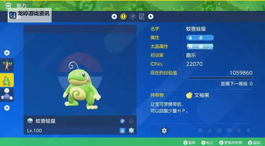 《口袋妖怪日月》蚊香蛙皇召唤连锁攻略 蚊香蛙皇怎么召唤图2