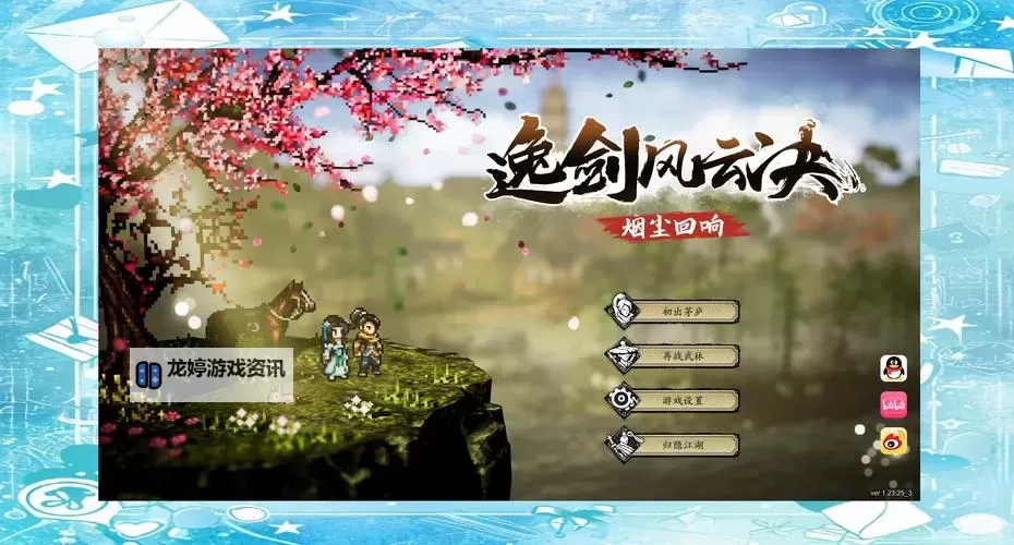 《逸剑风云决》基础玩法讲解图1