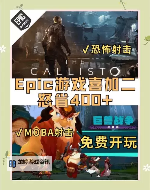 Epic 1月5日送的游戏是什么图1