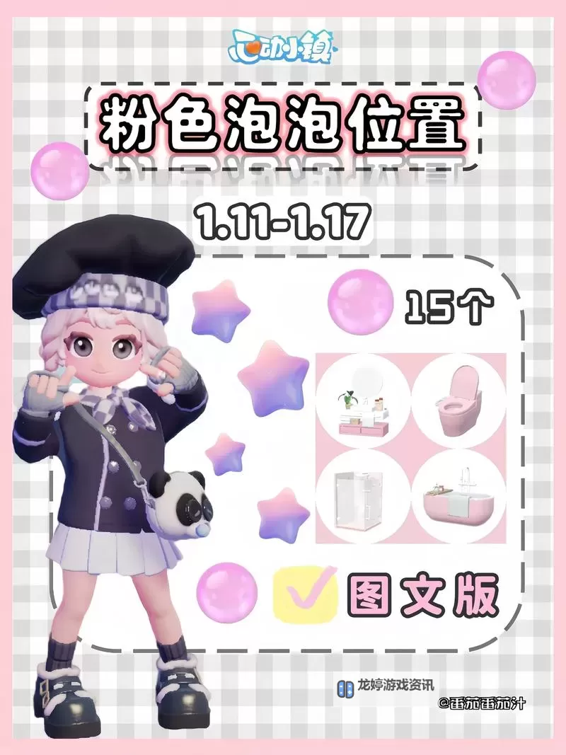 《心动小镇》泡泡套装袜子获取方法 泡泡袜子怎么获得图1