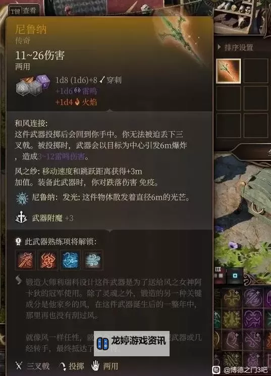 《博德之门3》开局神器永燃之刃简单获取教程图1