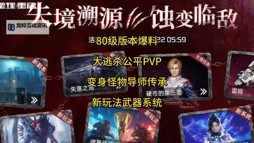 《星球:重启》『异晶改造』系统介绍 异晶改造怎么玩?图1