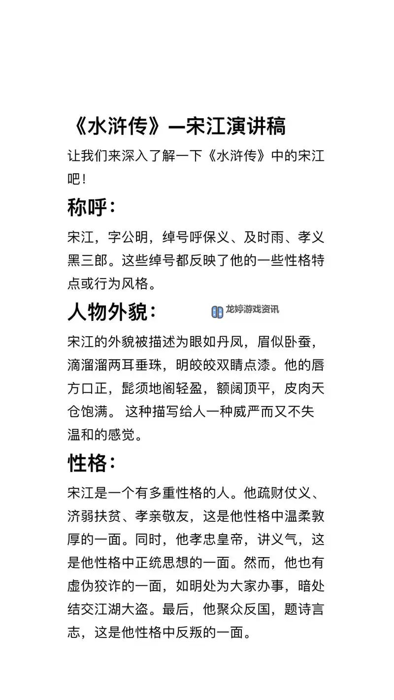 《水浒宋江传》角色攻略：角色定位&重要角色推荐图1