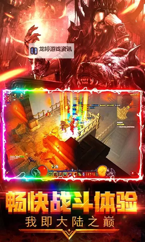 暗黑领主电脑版下载 暗黑领主模拟器哪个好？图1