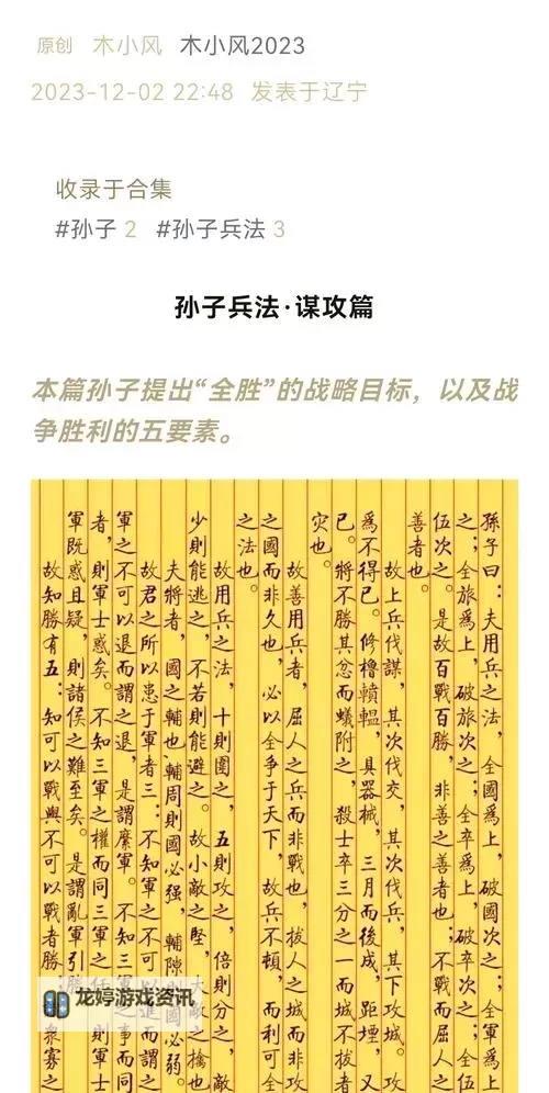 《烽烟云起》谋士攻略:谋士的作用和用法介绍图1