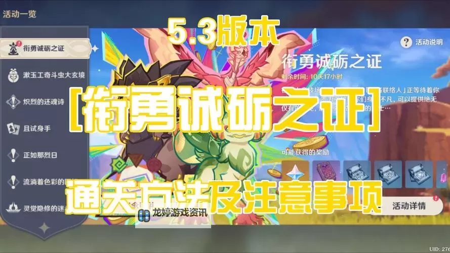 《原神》衔勇诚砺之证全关卡满奖励攻略 5.3砥砺挑战技巧图1