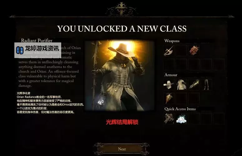 《堕落之主》全结局解锁攻略 结局解锁方法汇总图1