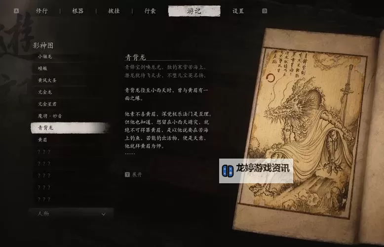 《黑神话悟空》隐藏BOSS青背龙简易打法攻略 青背龙位置分享图1