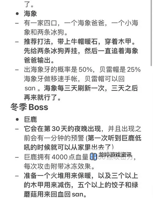 《饥荒》秋季开局生存指南与冬季春季生存技巧详解图1