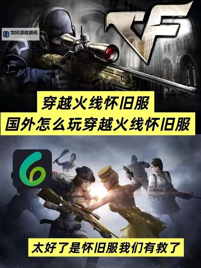 《穿越火线》怀旧服预约地址 怀旧服在哪预约图1