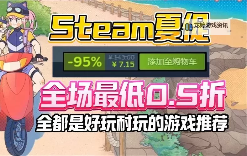 史低steam夏促游戏分享 有哪些值得入手的夏促游戏图1