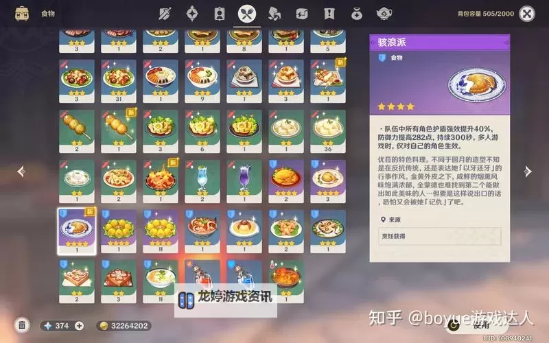 《原神》4.6版全防御力提高料理一览图1