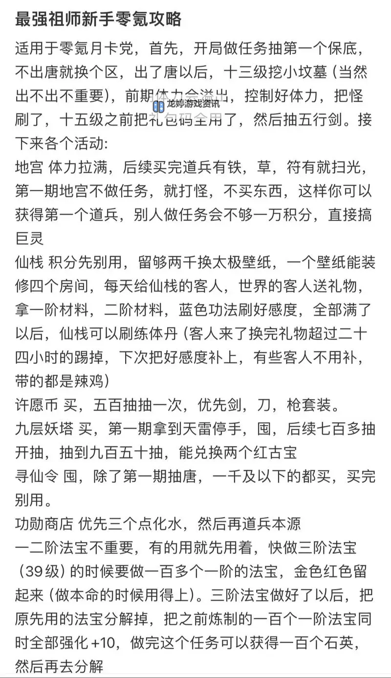 《最强祖师》第二天攻略教学图1