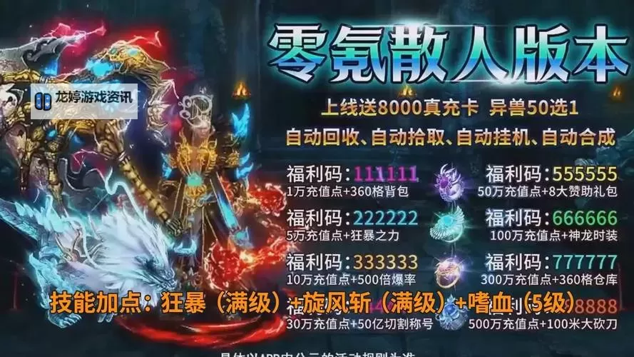 《吞食之刃》平民打金攻略图1