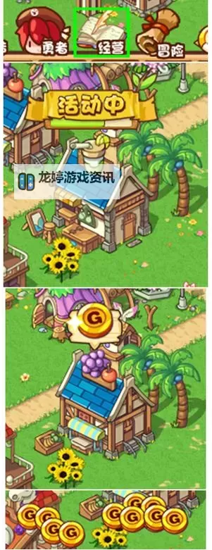 《小小冒险村》礼物装备赠送指南 礼物装备全介绍图1