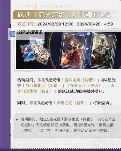 《崩坏星穹铁道》3.2版本活动一览 3.2周年庆版本都有哪些活动图1