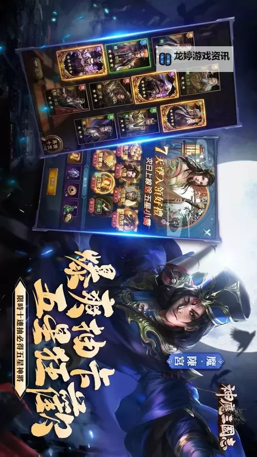 超神三国志电脑版下载 推荐好用的超神三国志电脑版模拟器下载图1