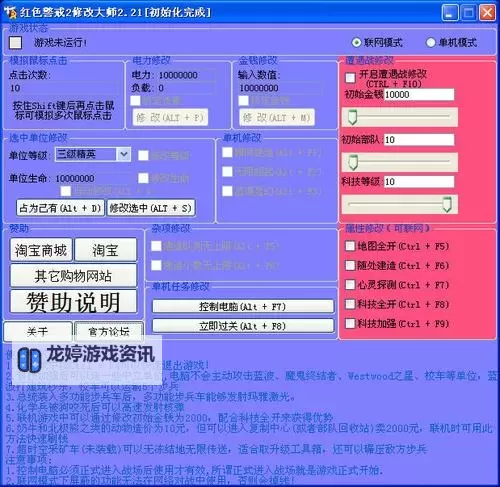 《无名者:屠龙》一修大师修改器使用说明图2