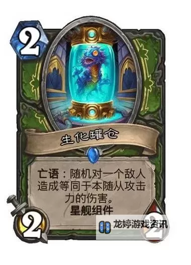 《炉石传说》星舰补水战构筑推荐图1