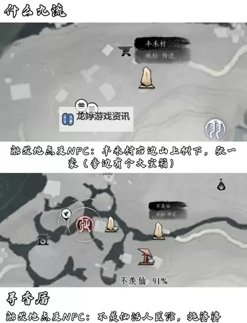 《燕云十六声》清河前尘旧物收集攻略图1