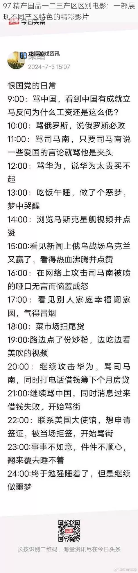 9精产国品一二三产区在线看：全面解析中国三大产业的发展景观图1