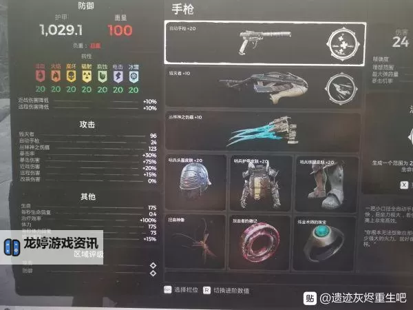 《遗迹灰烬重生》高护甲吸血近战配装推荐图1